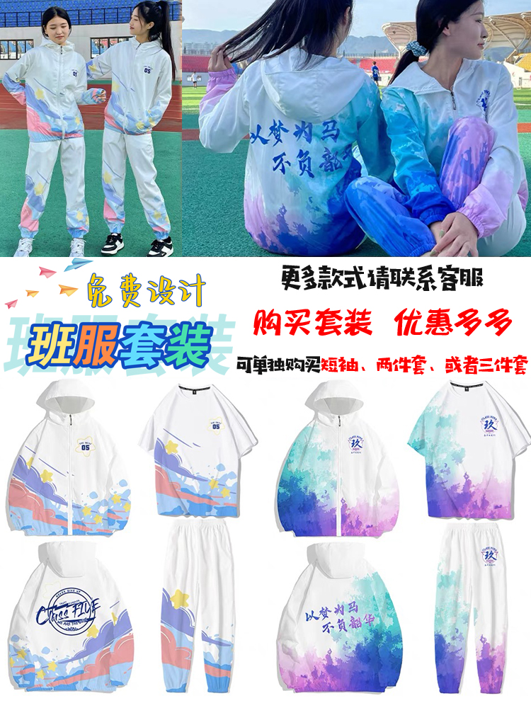 윈드브레이커 맞춤화