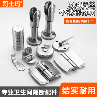 Bathroom Partition Hardware Accessories Thickened Stainless Steel Public Toilet Partition Accessories Partition Hinge Door Lock Support