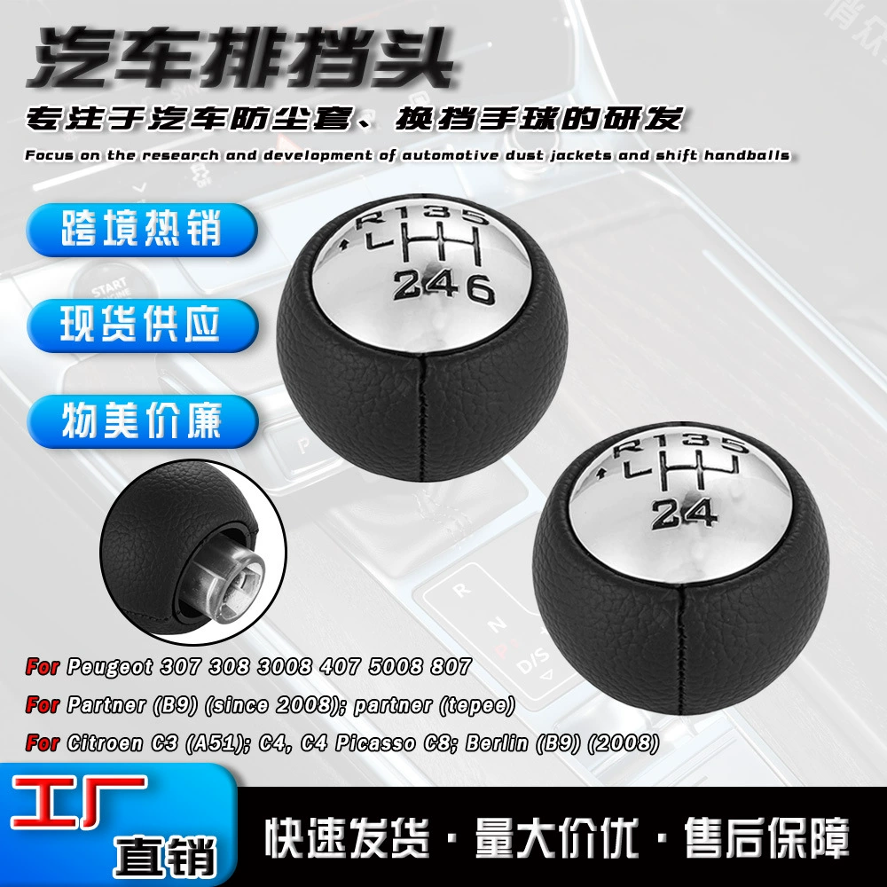 Подходит для Peugeot 3073085008 Citroen ручная передача автомобиля переключение рук гандбол