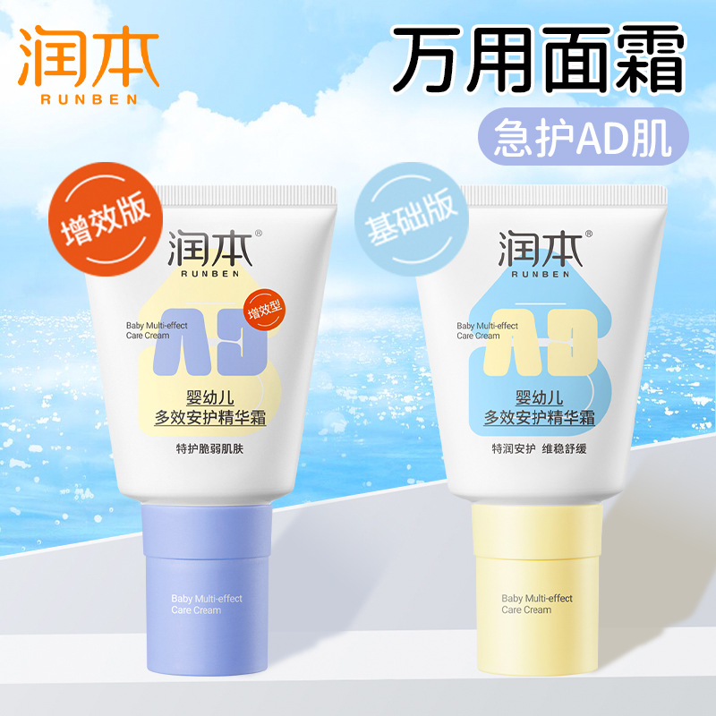 Runben Infant Ad Multi-Effect Care Essence Cream Baby Face Cream Chamomile Moisturizing Cream Moisturizing and Hydrating Authentic