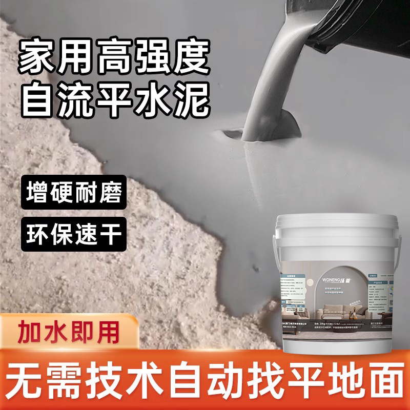 Self-leveling cement floor renovation, home-leveling mortar, high-strength repair, indoor floor paint, wear-resistant Self-leveling cement floor renovation, home-leveling mortar, high-strength repair, indoor floor paint, wear-resistant