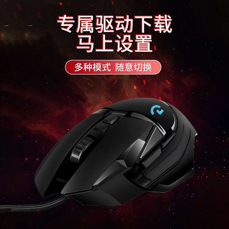 卸売G502有線ゲーム機械マウスRGB電競宏lol英雄連盟は鶏コンピュータネットカフェのマウスを食べます。|undefined