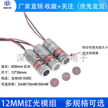 红色激光点状一字十字 水平标线激光器 红外定位灯 红光激光模组