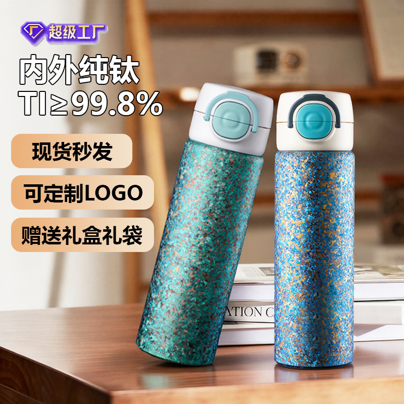 大容量高颜值纯钛保温杯车载商务弹跳钛杯吸管水杯便携随身杯轻奢|undefined