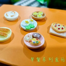 仿真食玩早餐系列diy树脂饰品发夹发箍项链帽子抓夹带孔仿真早餐
