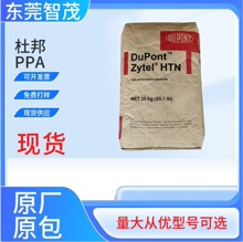 杜邦HTN51G35HSLR BK420耐高温PPA原料 加纤35高强度汽车塑料颗粒