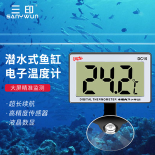 Three printing aquarium thermometer fish Liquid crystal water thermometer tropical fish electronic water temperature instrument fish tank aquarium temperature measurement