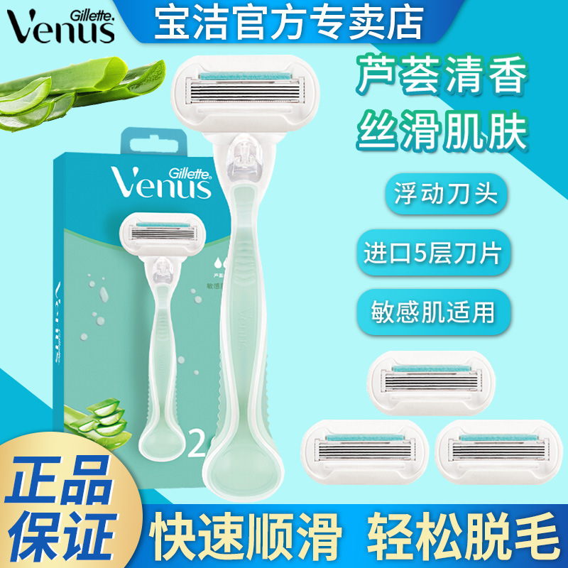 Gillette Venus Shaver women's hair scraper summer arm armpit full body hair remover Venus Hair Remover