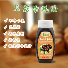 草菇素蚝油家用耗油 挤挤瓶凉拌调味油 素食调料调味品素耗油