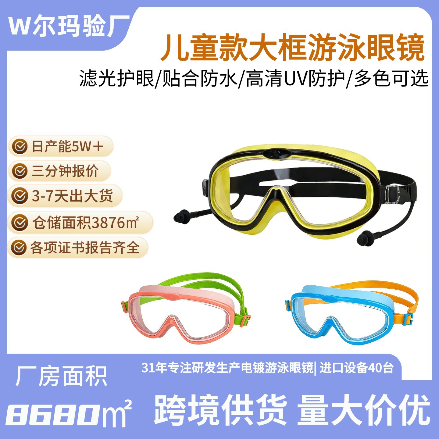 Cross-Border Wholesale Earplug-Integrated Children's Swimming Goggles, Waterproof and Anti-Fog, New Style Protective Goggles, High-Definition Large-Frame Swimming Glasses