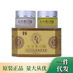卸売北京古い中国医師の若返り要素朝と夜のクリーム 2 in 1