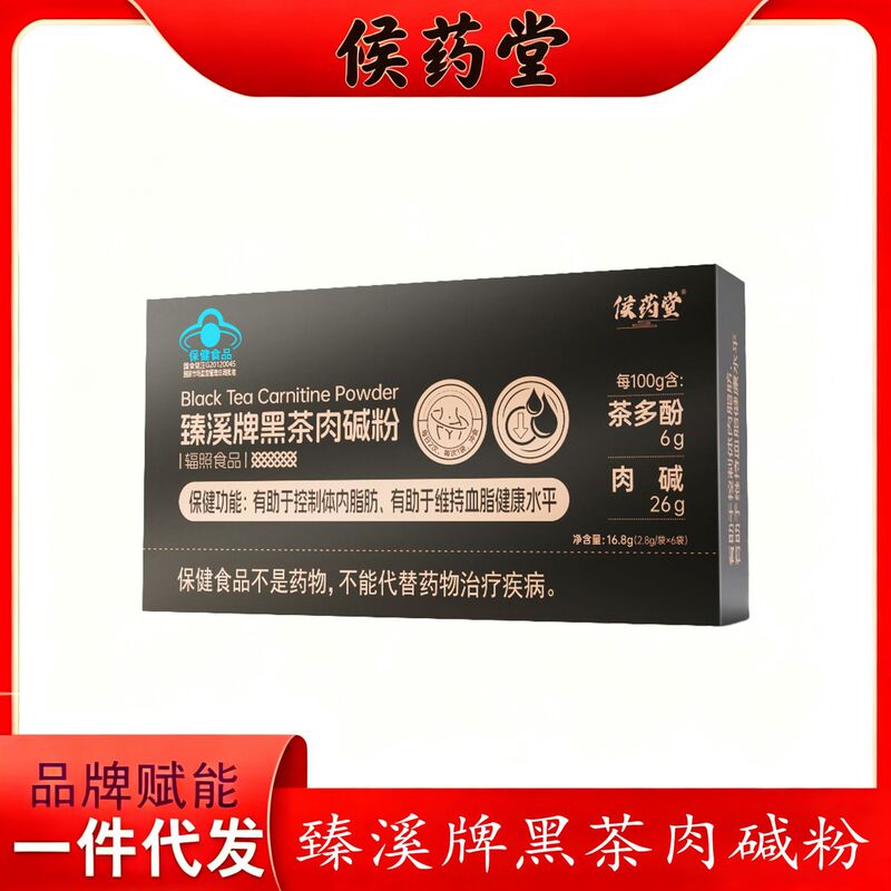 In-Stock Houyaotang Zhenxi Brand Black Tea Carnitine Powder Blue Cap Health Supplement for Blood Lipid Control and Fat Management Wholesale In-Stock Houyaotang Zhenxi Brand Black Tea Carnitine Powder Blue Cap Health Supplement for Blood Lipid Control and Fat Management Wholesale