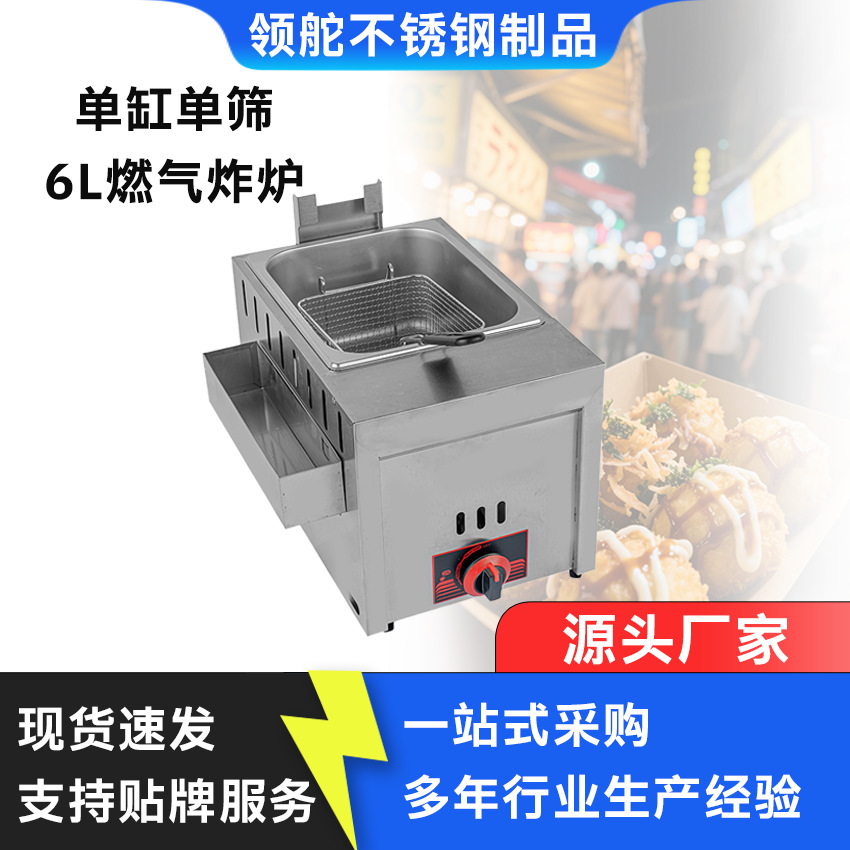 领舵台式单缸油炸锅炸薯条机炸鸡炉油炸机燃气单缸炸炉商用