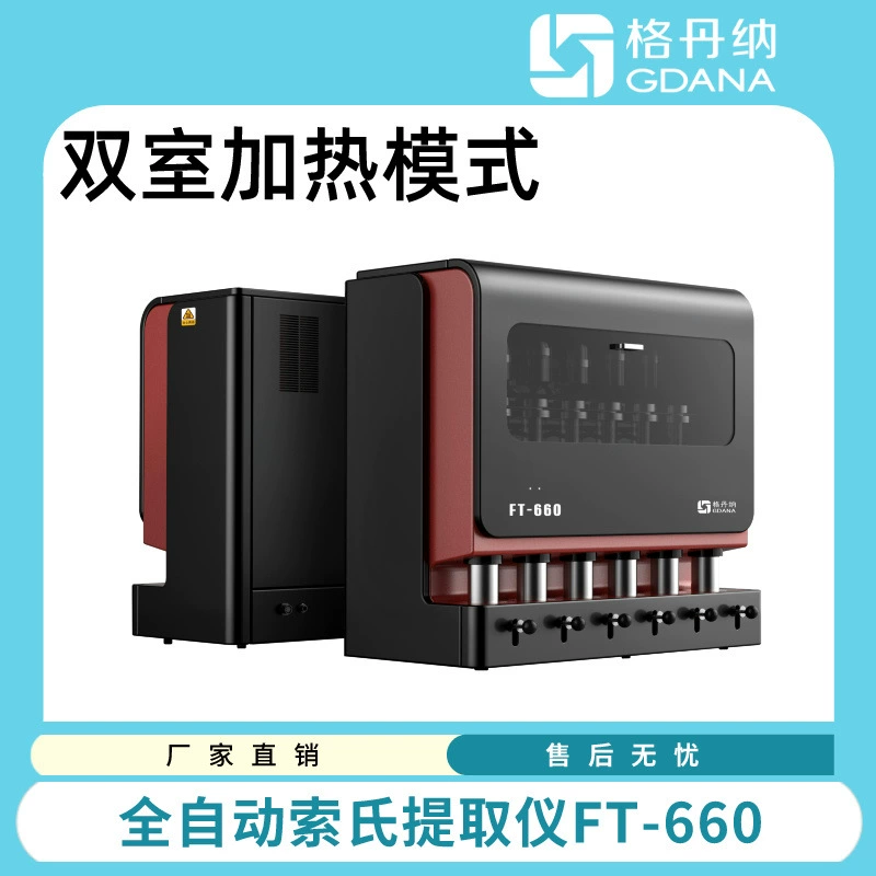 Gdaner автоматический тестер экстракции Soche Лаборатория для обнаружения сырого жира на пищевых продуктах