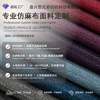 加工定制 双色圆点麻仿棉麻沙发布料批发坐垫套布亚麻面料抱枕布