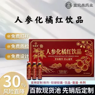 人参化橘红饮品贴牌定制植物饮品源头厂家OEM代加工化橘红口服液