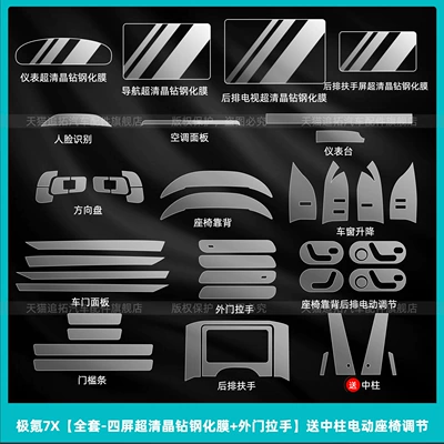 Suitable for 26 Models of Car interior film - ji-krypton-7x-full-set-four-screen-ultra-clear-crystal-diamond-tempered-film-outer-door-handle-comes-with-electric-seat-adjustment-on-the-center-column