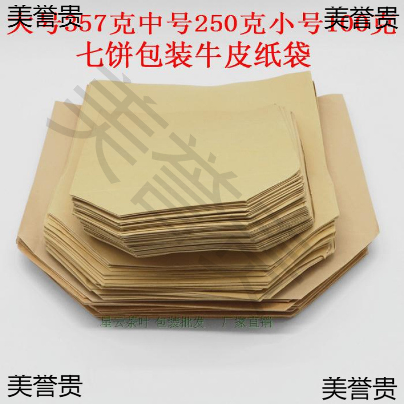 普洱茶牛皮纸袋包装袋防潮茶饼密现货白茶礼盒茶包散茶七子饼袋茶
