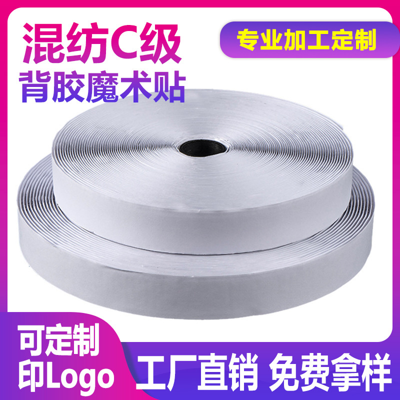魔术贴耐寒窗帘汽车强力有胶粘扣带双面自粘子母扣耐温背胶魔术贴