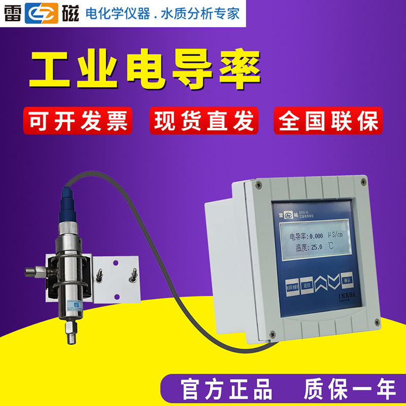 上海DDG-5205A型工业电导率RS232通讯高纯水补偿在线监测