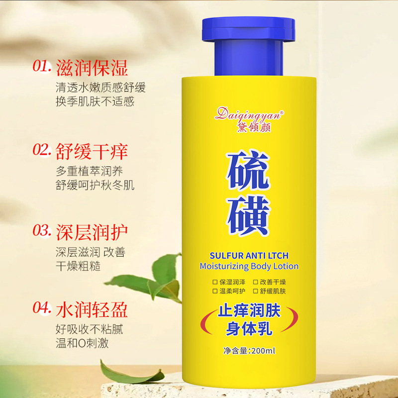 黛倾颜硫磺身体乳补水保湿滋润改善干燥防干裂粗糙身体乳批发爆款|undefined