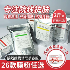 面膜粉;液态精华;化妆水爽肤水