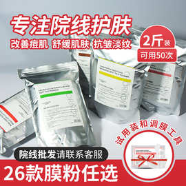 软膜粉美容院装皮肤管理专用茶树玫瑰玻尿酸洋甘菊烟酰胺面膜粉