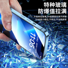 高清钢化膜适用苹果DX348 DX367 DX118防窥防爆手机超薄液态纳米