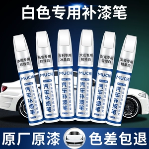 Pearl White Paint Remediation Pen Car Special Paint Mark Remediation Artifact Point Paint Surface Scratch Remediation Scratch Marks