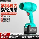 暴力风扇洗车除雪除尘工业鼓风机大功率强力锂电涡轮吹风机亚马逊