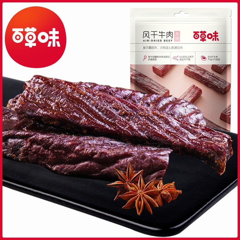 百草味风干牛肉干50g办公室休闲零食熟食小吃手撕牛肉干支持代发
