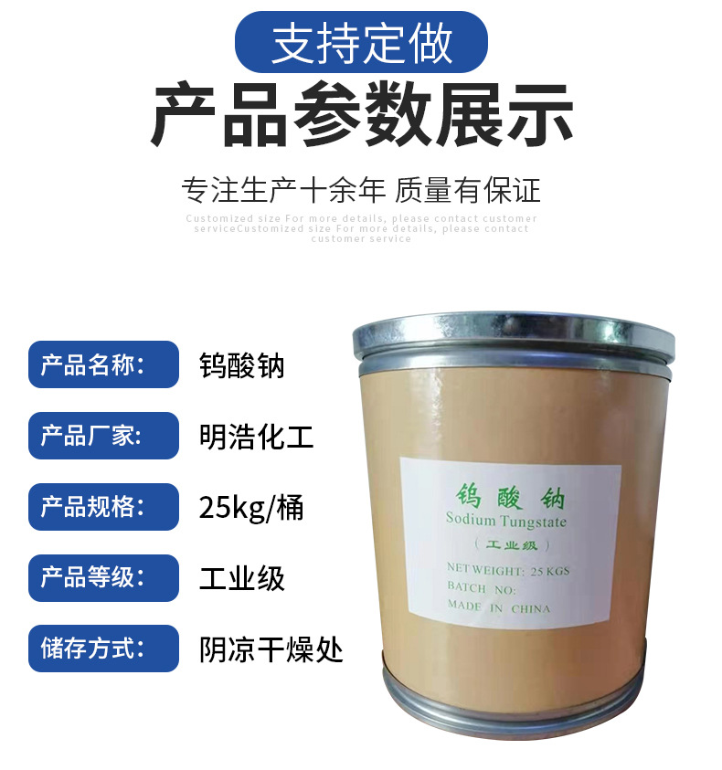 钨酸钠_06.jpg