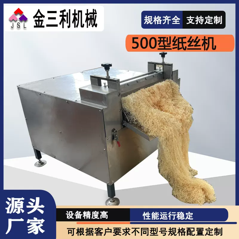 厂家生产拉菲草填充物切丝机 褶皱纸丝机 不锈钢切丝切条机