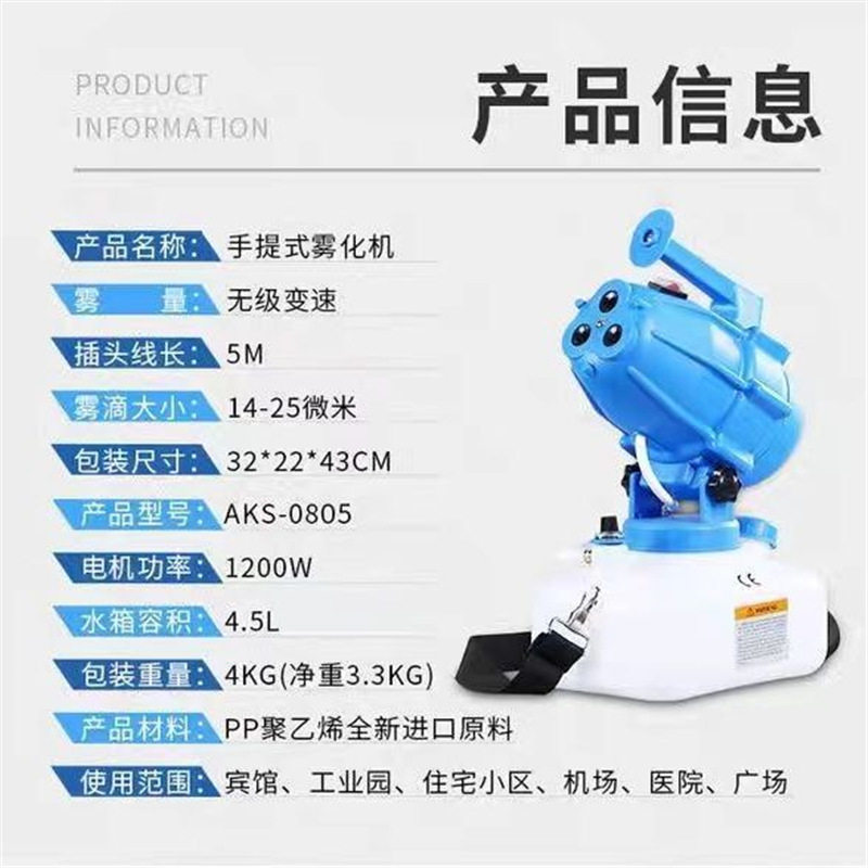 pulverizador eléctrico para prevención de epidemias, desinfección y esterilización por atomización portátil de pulverización de aerosol especial para hoteles, escuelas y criadores