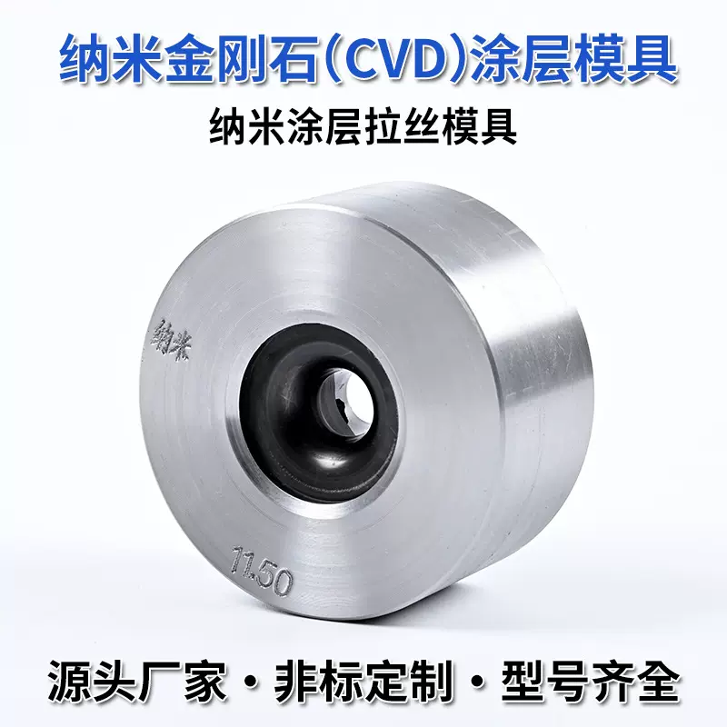 纳米模具绞线紧压模纳米金刚石CVD涂层拉丝拉管拉棒纳米拉丝模具