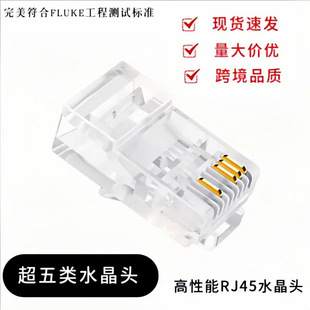 Rj45 Cat5E Pure Copper Gold-Plated Crystal Head Network Cable Gigabit Crystal Head Category 5E Crystal Head Connector