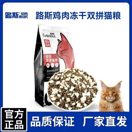 Luce Freeze-Dried Cat Food 2kg Dual Mix Freeze-Dried Complete Nutrition for Adult and Kitten Cats, All Stages, High-Quality Main Food Luce Freeze-Dried Cat Food 2kg Dual Mix Freeze-Dried Complete Nutrition for Adult and Kitten Cats, All Stages, High-Quality Main Food