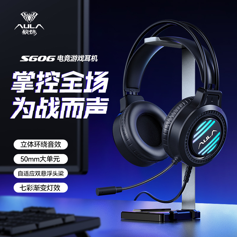 AULA-狼蛛S606頭戴式有線降噪聽聲辯位耳機遊戲電競7.1重低音耳機