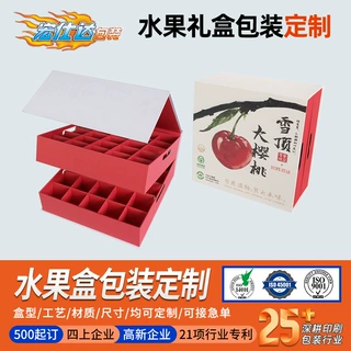 双层樱桃包装盒定制 高档水果礼品包装盒 双层磁吸翻盖书型盒加工