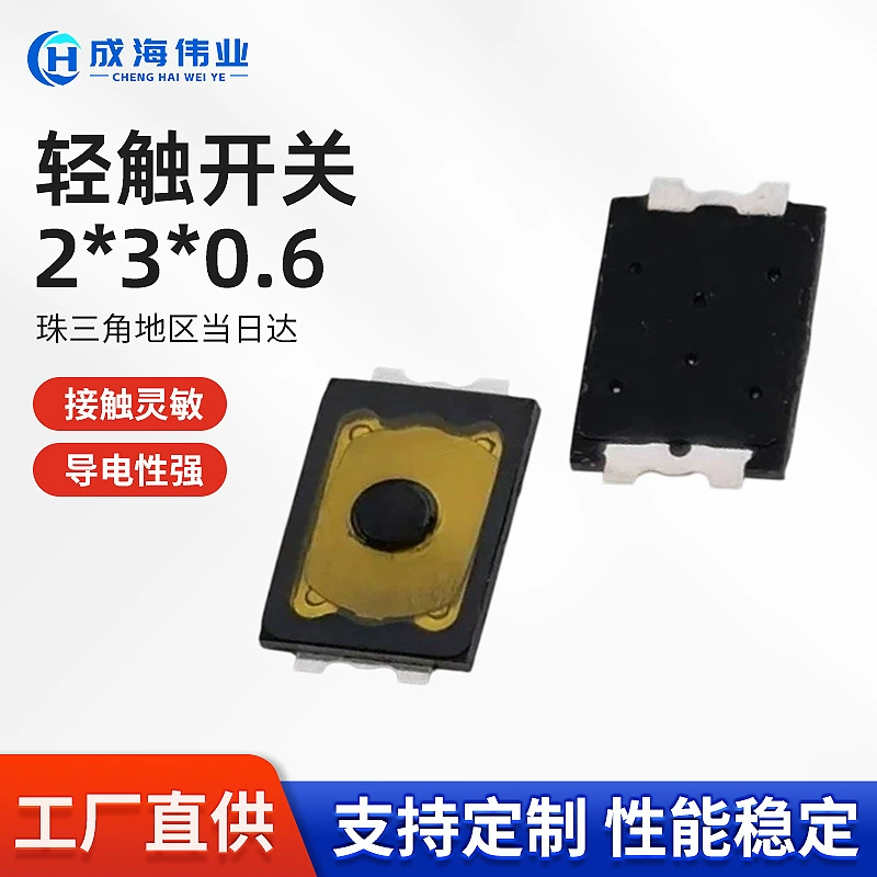 Двухконтактный тактильный переключатель 2*3*0.6, внутренний контакт 250gf, малый переключатель 3*2*0.6, ультратонкий кнопочный переключатель
