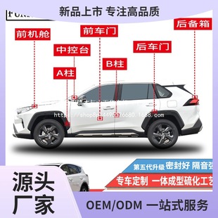 Suitable for New and Old Toyota Rongfang Sealing Strips, Door Soundproofing Strips, Whole Car Dustproof Modification, Silent Waterproof Wholesale