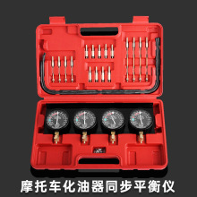 摩托车汽车发动机四缸同步平衡表四缸压力测试平衡仪汽修汽保工具