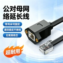 六类扁平公对母网络延长线 8芯双绞跳线RJ45接口带耳朵网络延长线
