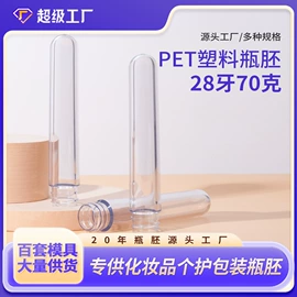 塑料瓶、壶;管胚;化妆品包装