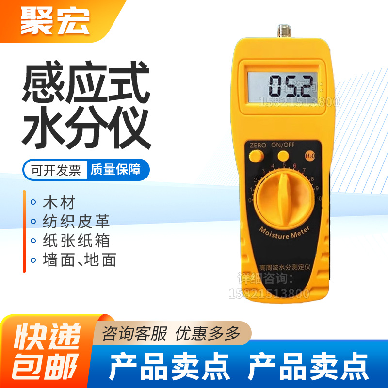 木材墙面混凝土水分测定仪纺织皮革布料水分仪砂石土壤水分测试仪