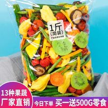 蔬果蔬脆248g大袋蔬菜干秋葵香菇干混合综合果蔬片休闲小零食