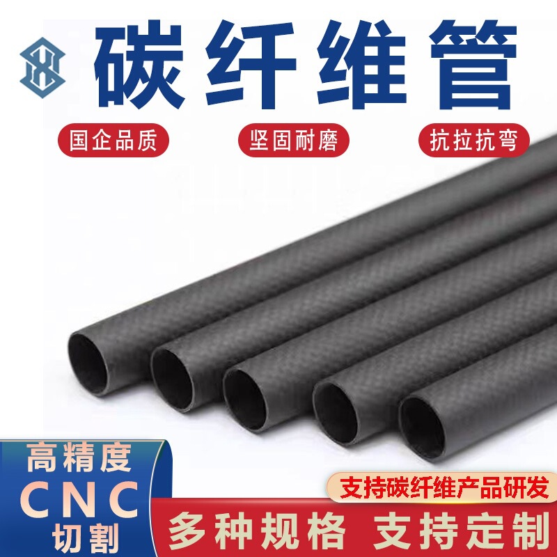 3K Full Carbon Fiber Round Tube, Custom-Made High-Strength T300 Model Aircraft Accessories Steering Wheel Cnc Engraving and Cutting 3K Full Carbon Fiber Round Tube, Custom-Made High-Strength T300 Model Aircraft Accessories Steering Wheel Cnc Engraving and Cutting
