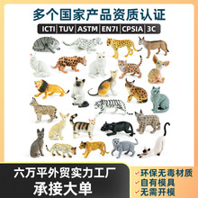 仿真野生动物模型PVC儿童认知玩具25个狮子豹猫选款改色定制