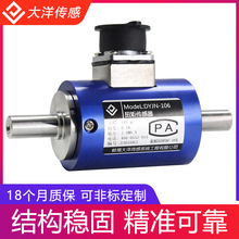 大洋静态扭矩传感器测力称重旋转矩力测量仪小尺寸双轴高精度厂家