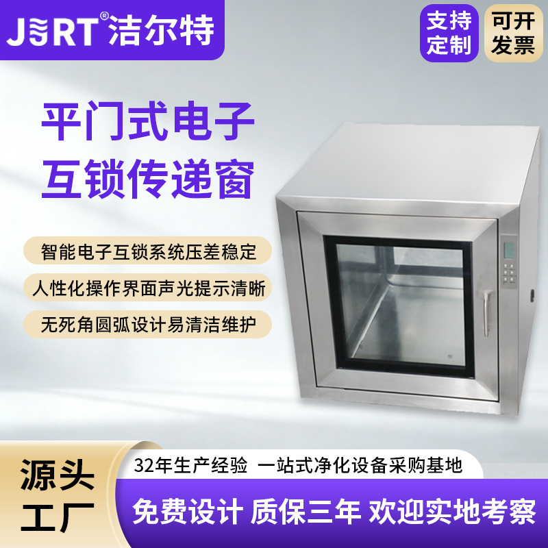 지얼트 정화제약공장 UV 살균 전달함 도매 병원용 스테인리스 평문 전자식 인터록 전달창